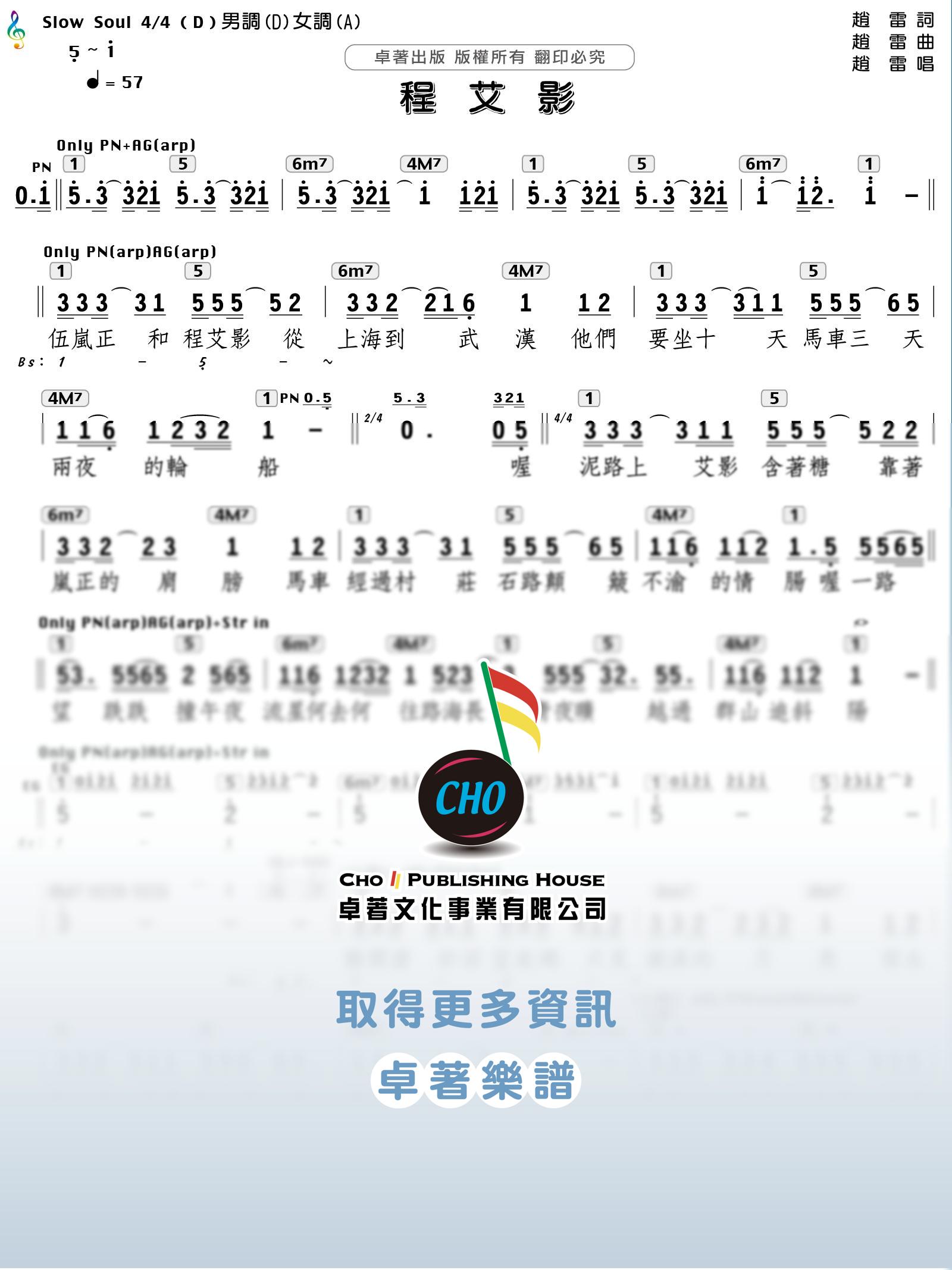 程艾影